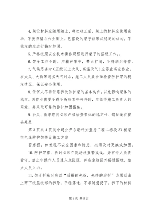 高压电线外架搭设方案 (3).docx