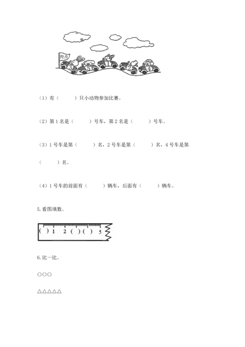 小学一年级上册数学期中测试卷带解析答案.docx