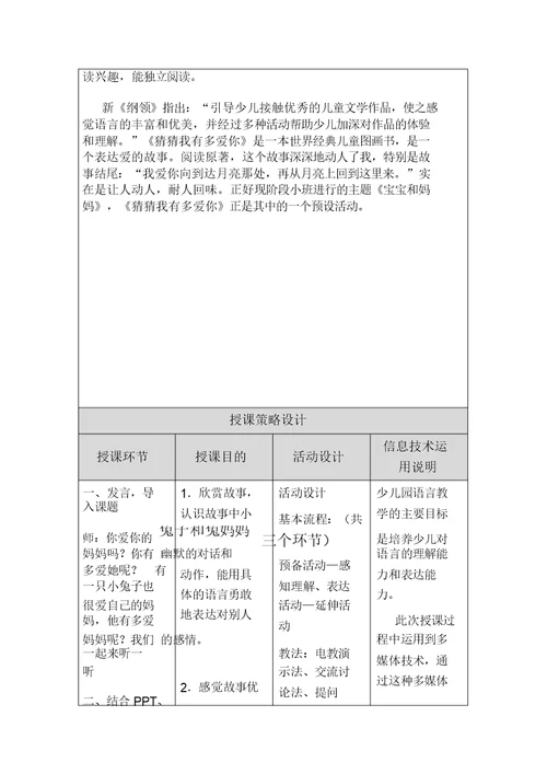 猜猜我有多爱你教案21