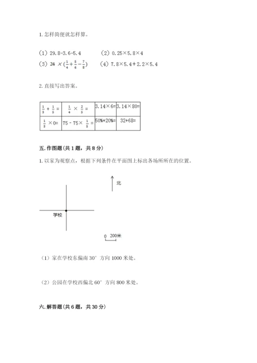 人教版六年级上册数学期中测试卷【网校专用】.docx