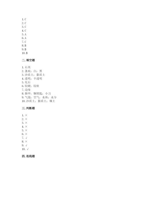 教科版四年级下册科学第三单元岩石与土壤测试卷含完整答案（精品）.docx