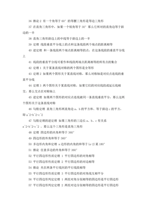 初中常用数学公式总结.docx