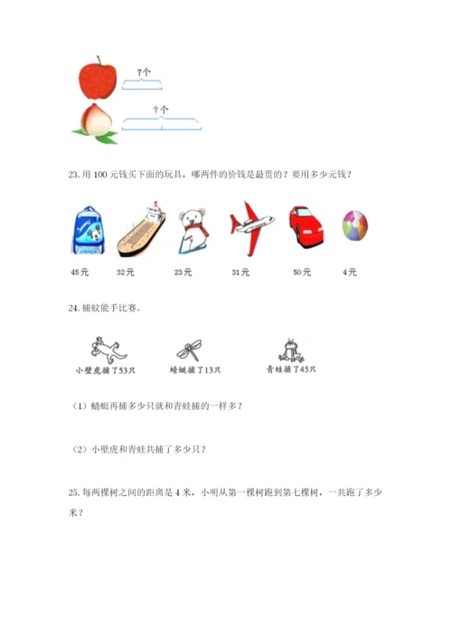 小学二年级数学应用题大全及参考答案【黄金题型】.docx