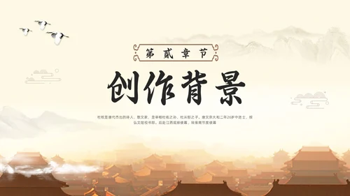 浅色古风阿房宫赋高一语文教学课件PPT模板宣传PPT模板宣高中必修下册