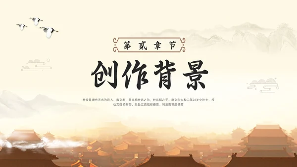 浅色古风阿房宫赋高一语文教学课件PPT模板宣传PPT模板宣高中必修下册