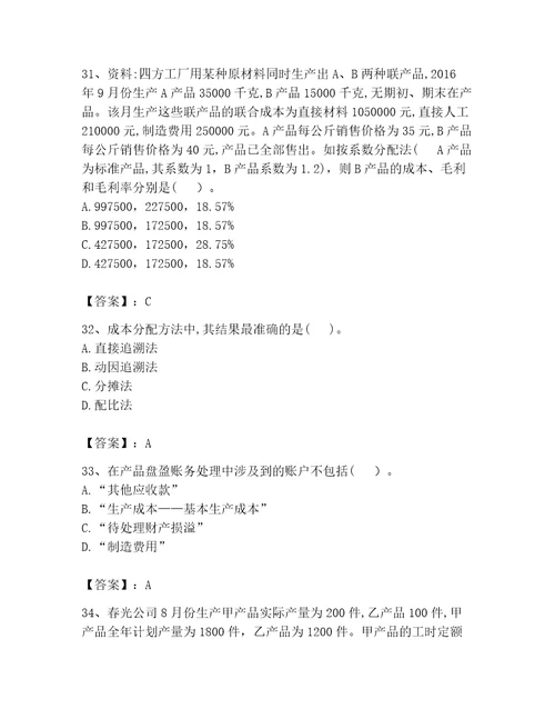 完整版初级管理会计专业知识题库名师系列word版