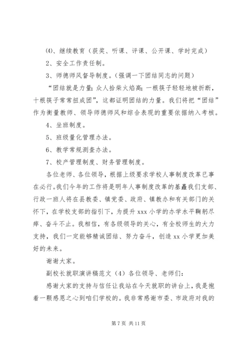 副校长就职演讲稿范文 (3).docx