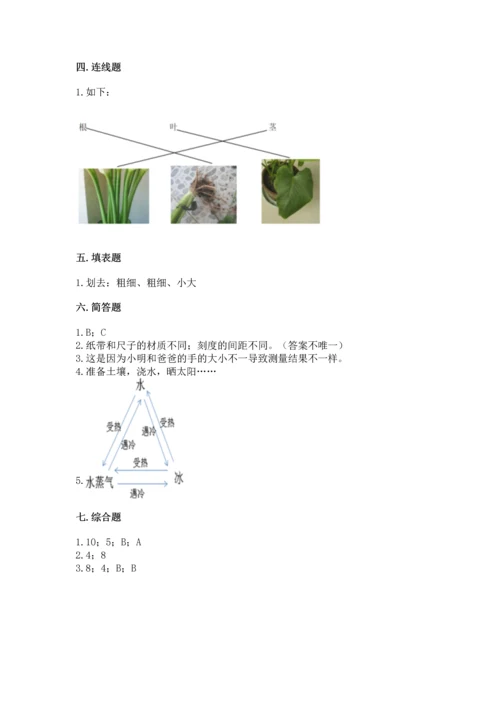 教科版科学一年级上册期末测试卷及完整答案1套.docx