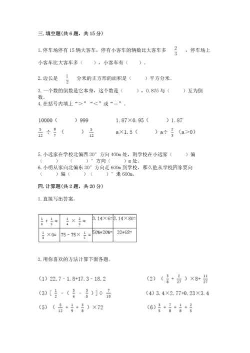 人教版六年级上册数学期中测试卷及参考答案（预热题）.docx