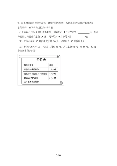 最新苏教版七年级数学上册期末试卷及答案【精选】