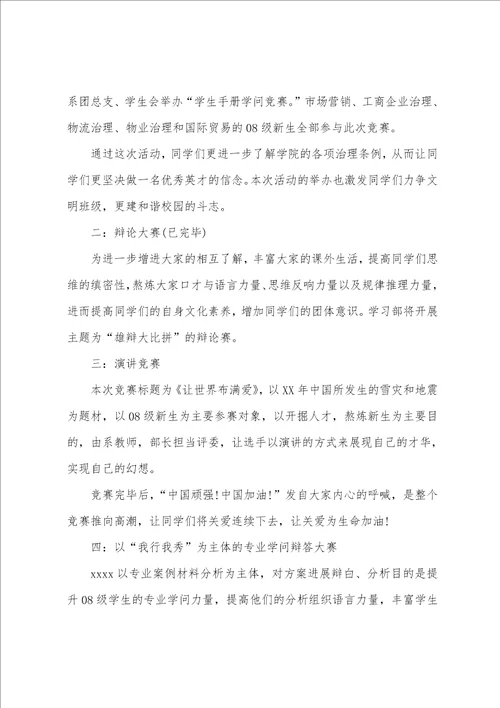 学习计划范文锦集8篇