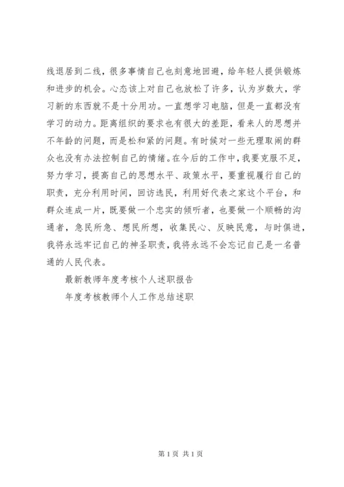 乡镇优秀人大代表的述职报告范文精选.docx