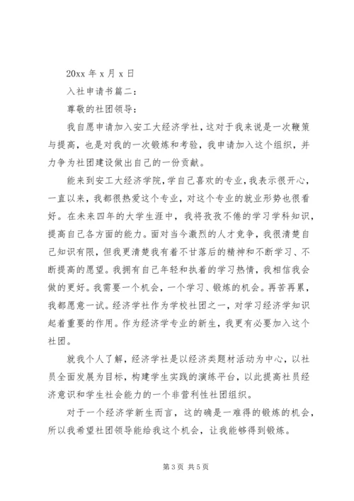 入爱心社申请书3篇.docx