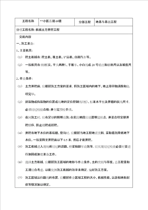 技术交底记录土建部分77个