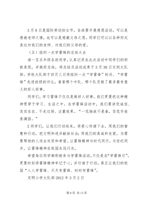 筛子小学学雷锋活动计划.docx