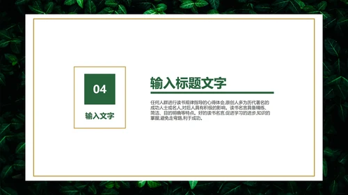 树叶草丛图清新教学PPT模板