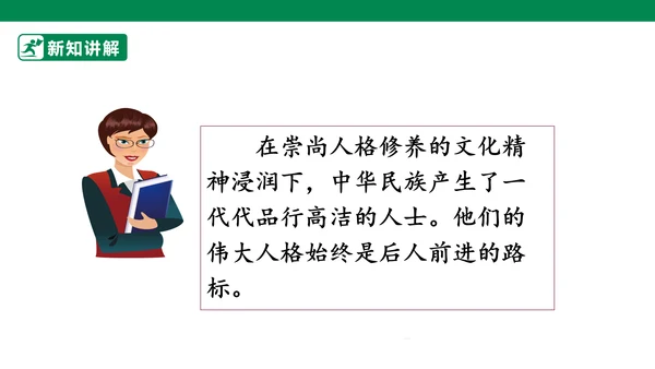 4.10 传统美德 源远流长 第一课时 课件（共43张PPT）