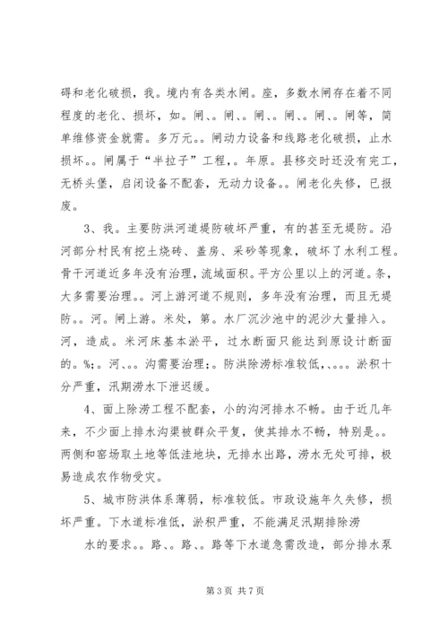 学校防汛工作情况汇报 (2).docx