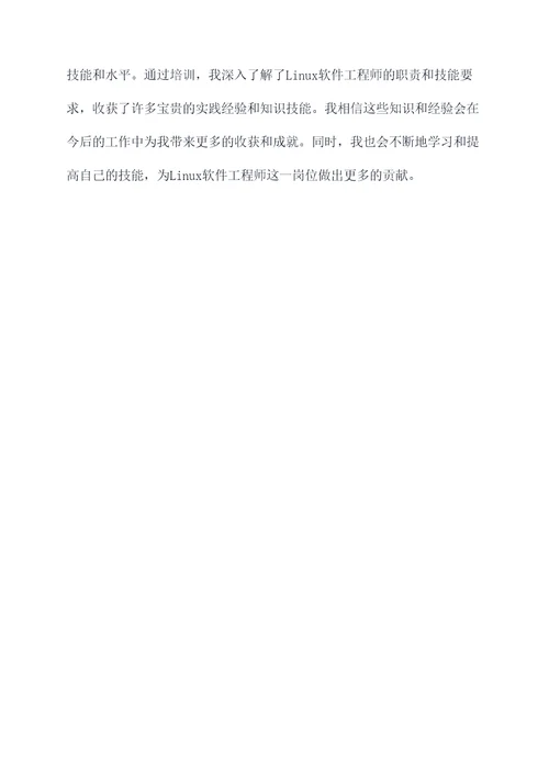 linux软件工程师培训总结