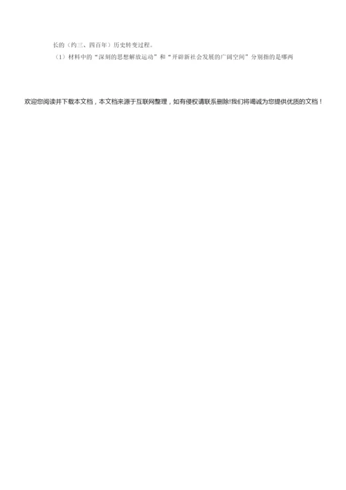 2020届中考历史复习专题 九年级上册材料题汇编004417.docx