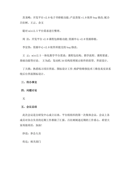 周例会的会议纪要模板