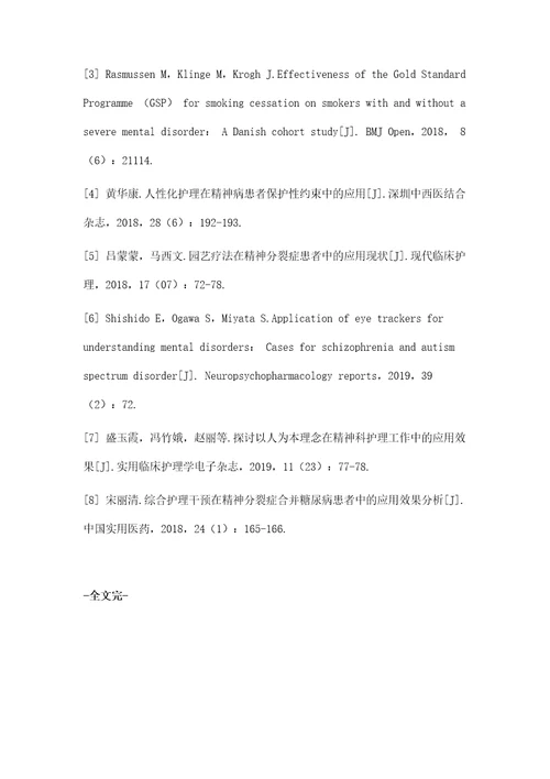 人性化护理服务在精神发育迟滞伴精神障碍患者康复护理中的应用