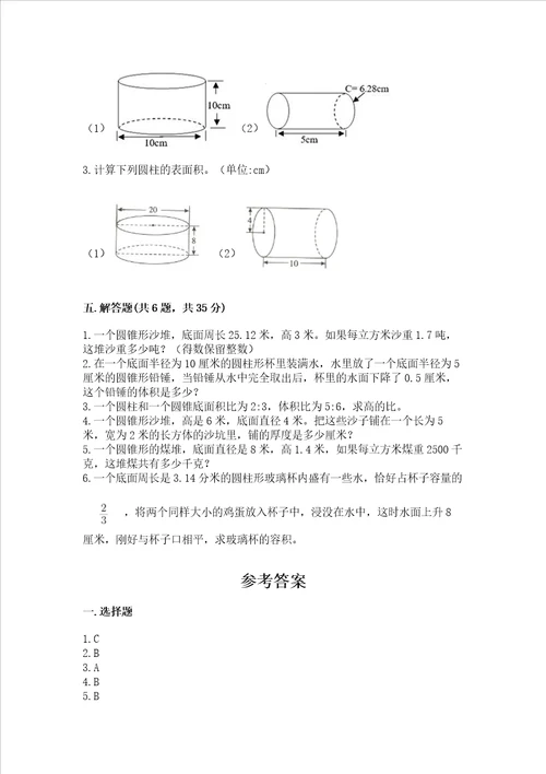 西师大版六年级下册数学第二单元 圆柱和圆锥 测试卷（原创题）