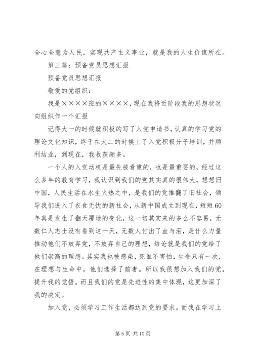 第一篇：XX年军人党员思想汇报.docx
