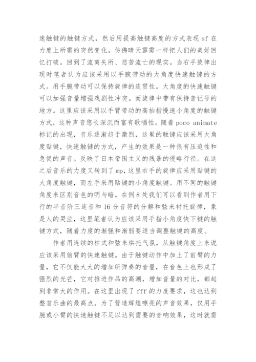 论触键方式对钢琴音色变化的影响艺术论文.docx