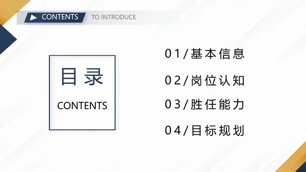 个人简历面试自我介绍岗位竞聘演讲PPT模板