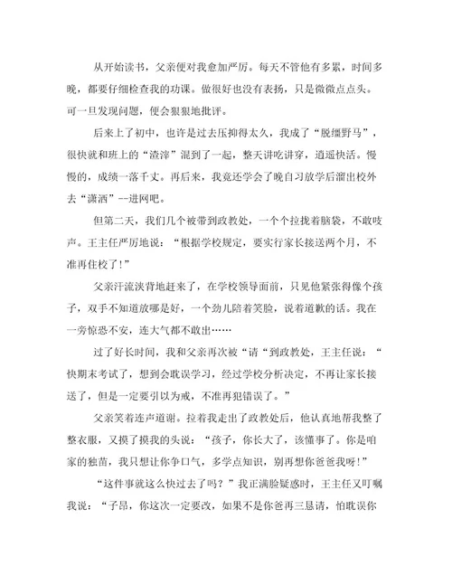 聆听爱的声音抒情作文800字