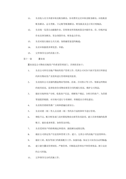 投资发展公司组织机构设置及人事管理专题方案.docx