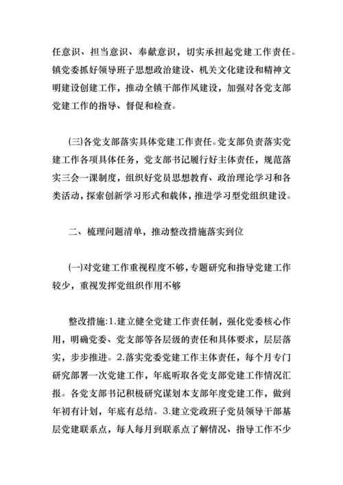 认真落实全面从严治党落实全市基层党建工作巡察反馈问题整改方案.docx