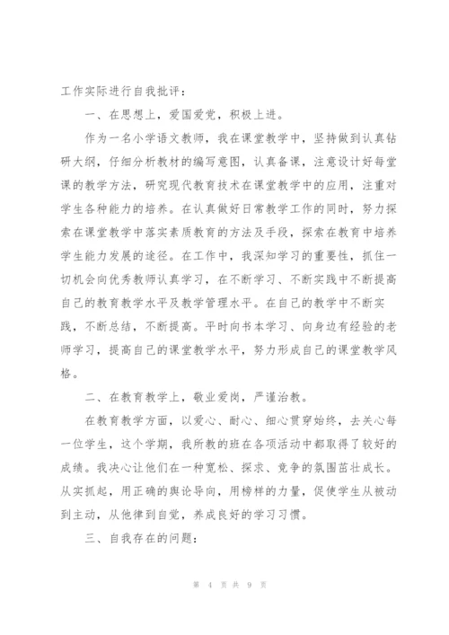 幼儿教师党员自我批评发言稿.docx