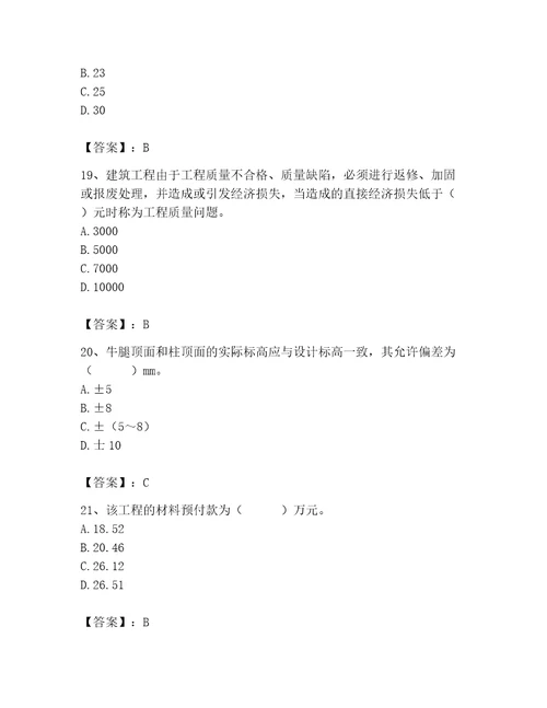 2023年施工员之土建施工专业管理实务题库模拟题