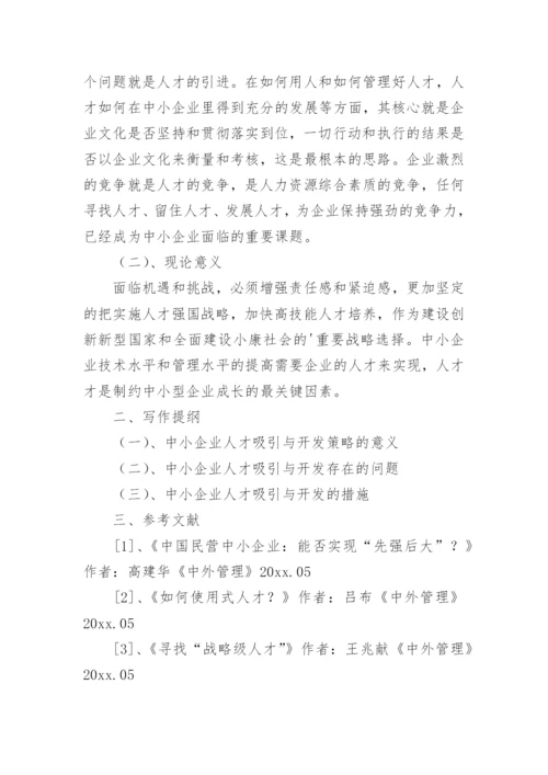 电大毕业论文开题报告精编.docx