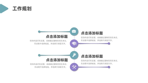 绿色紫色简约风入职自我介绍PPT模板