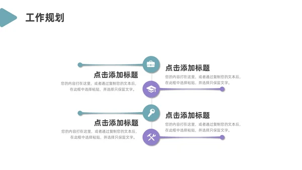 绿色紫色简约风入职自我介绍PPT模板