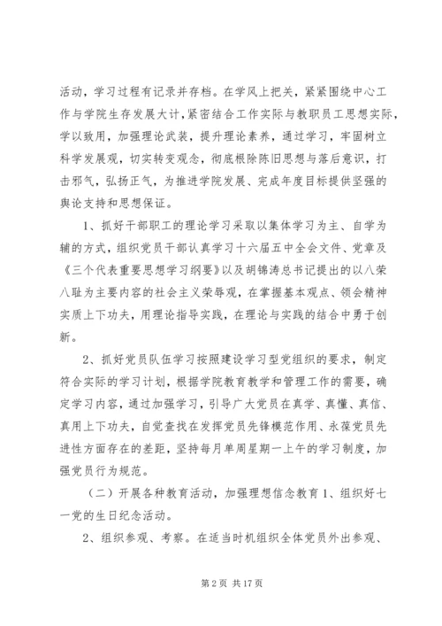 篇一：XX年最新党支部年度工作计划20XX年 (7).docx