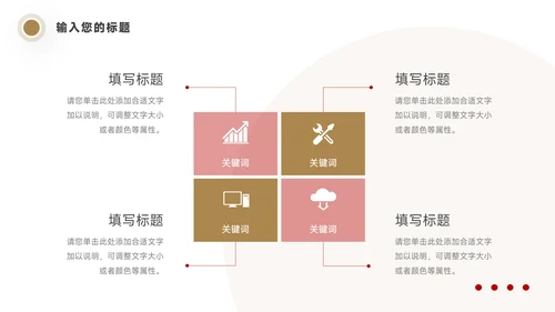 红色几何部门工作总结PPT模板