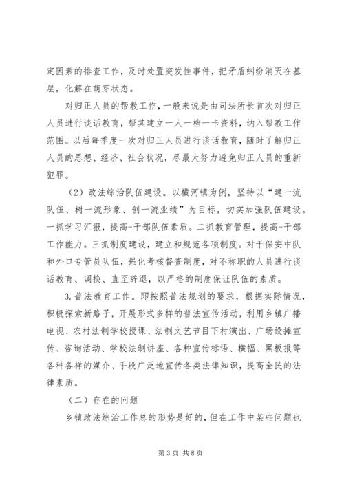 乡镇综治工作调研报告推荐.docx