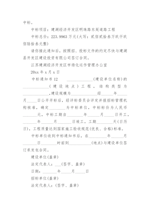 中标通知书模板.docx