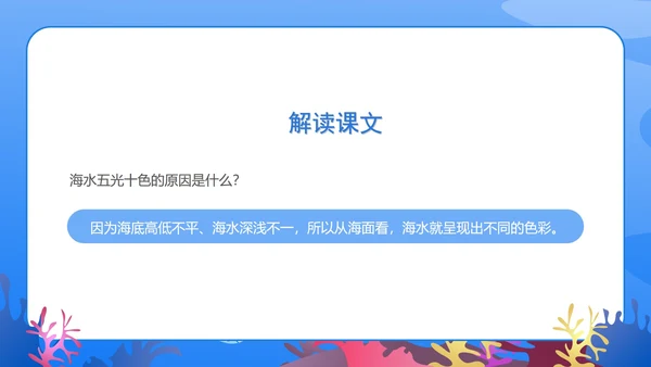 蓝色扁平风三年级语文富饶的西沙群岛课件PPT模板