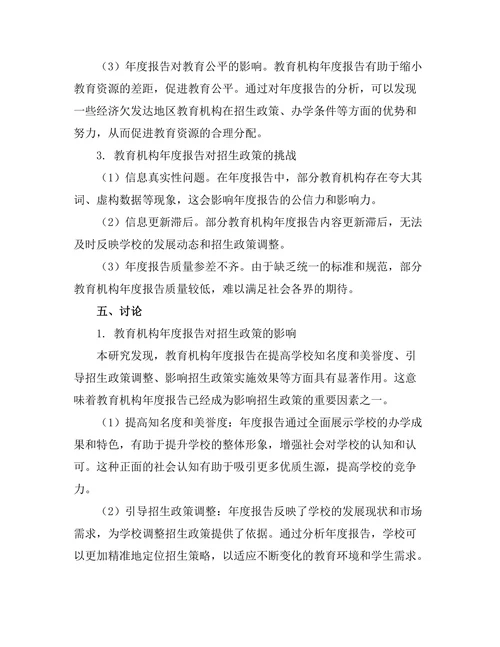 教育机构年度报告对招生政策的影响研究