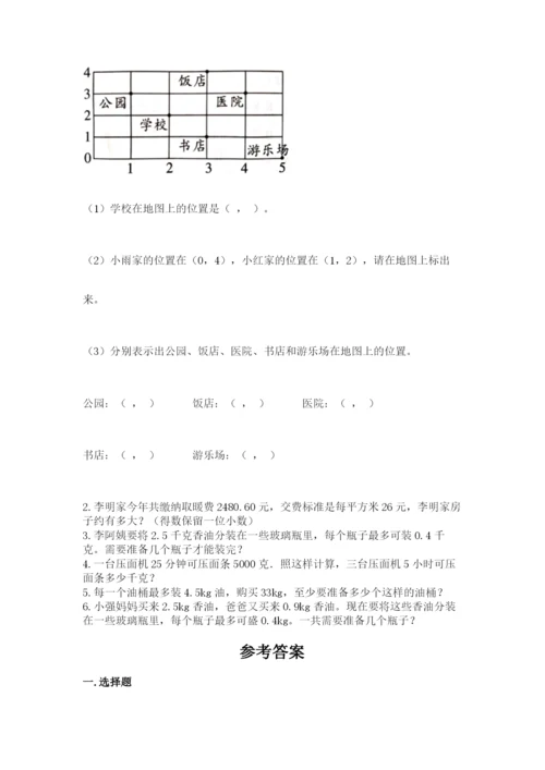 人教版五年级上册数学期中测试卷【满分必刷】.docx