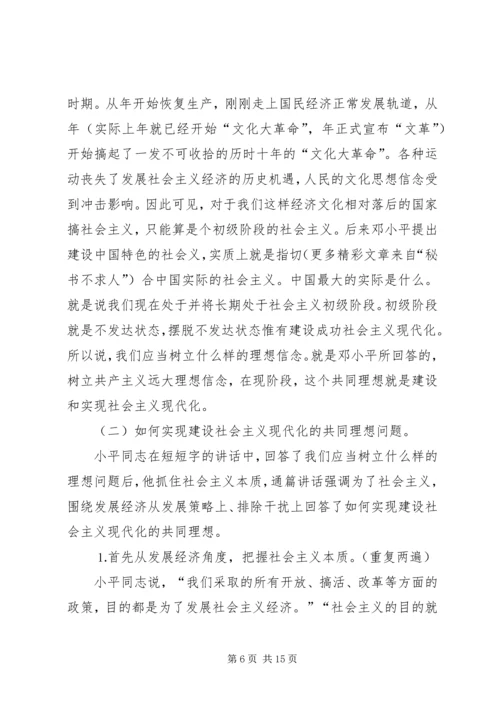 学习《一靠理想二靠纪律才能团结起来》辅导讲稿 (5).docx