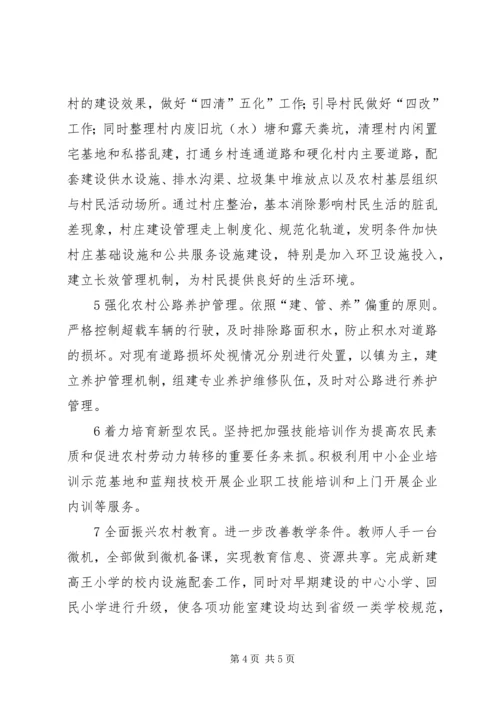 深化新农村基础建设计划.docx