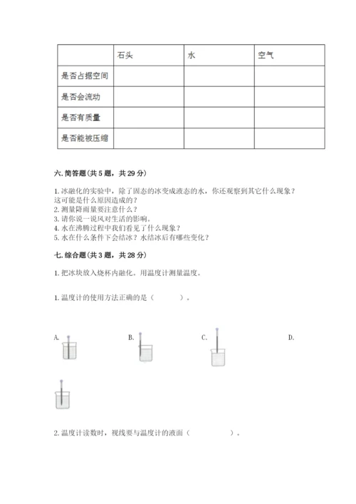 教科版小学三年级上册科学期末测试卷【巩固】.docx