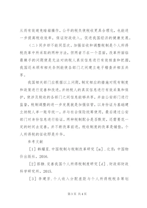 个人所得税改革对税收制度的影响.docx