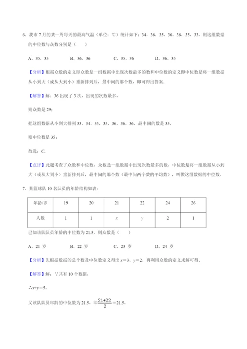 1.5众数-(含解析-机构)-2021届九年级数学(苏科版)知识点一轮复习每日一练(1月).docx